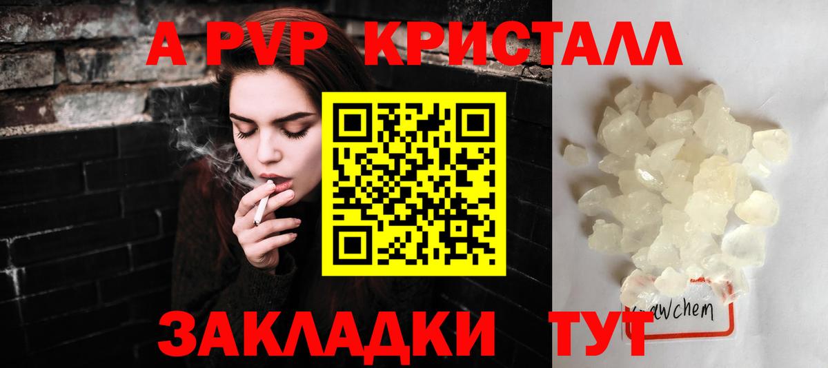 Alpha PVP мука Мариинск