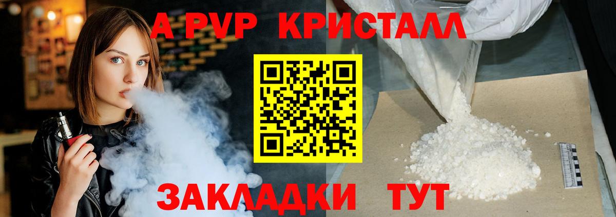 A PVP кристаллы  Вход с VPN  Мариинск  Alpha PVP Crystall  наркота  А ПВП кристаллы  APVP 