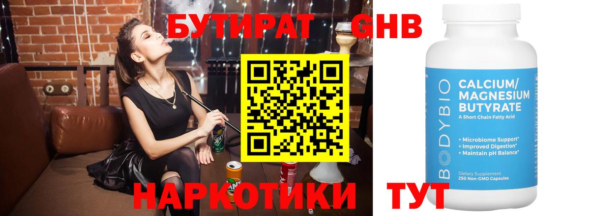 Мариинск  БУТИРАТ  Вход с VPN  БУТИРАТ 1.4BDO 