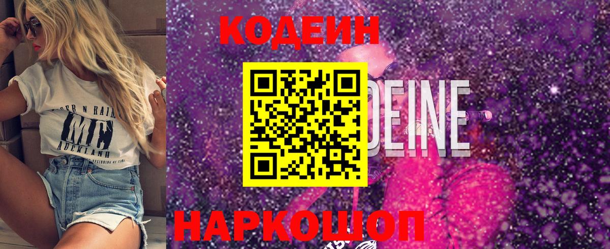 Кодеиновый сироп Lean напиток Lean (лин) Мариинск