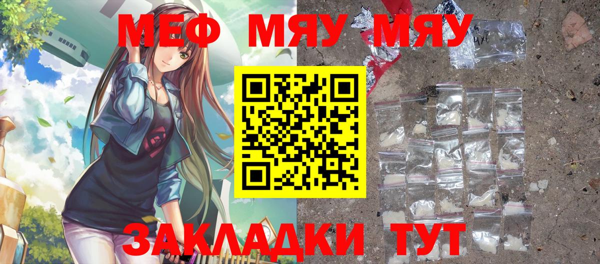 Меф мяу мяу  Мариинск