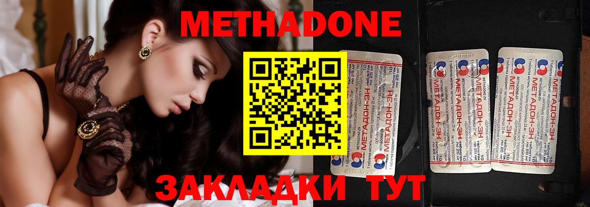 МЕТАДОН мёд Мариинск